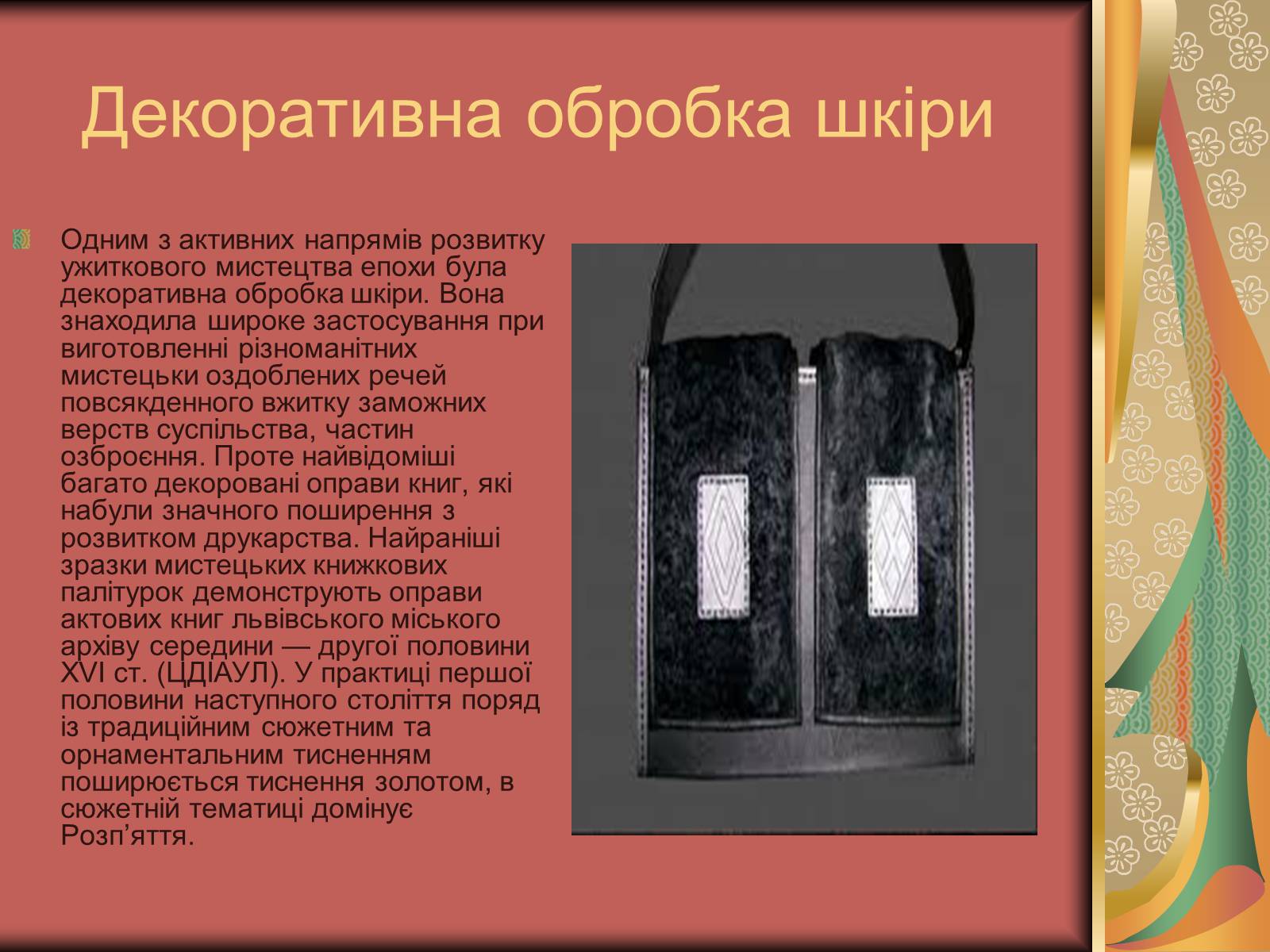 Презентація на тему «Культурне життя України у другій половині 19 століття. Фольклор та декоративно-ужиткове мистецтво» (варіант 2) - Слайд #8