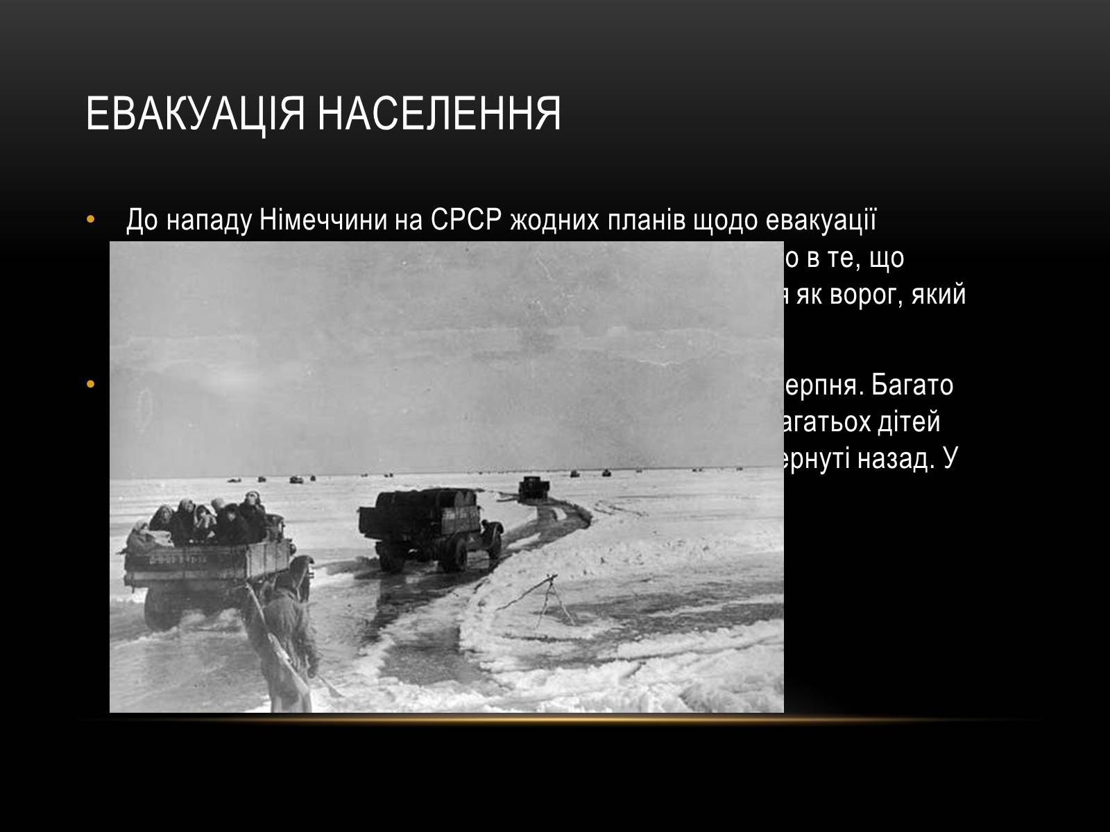 Презентація на тему «Блокада Ленінграда» (варіант 3) - Слайд #10