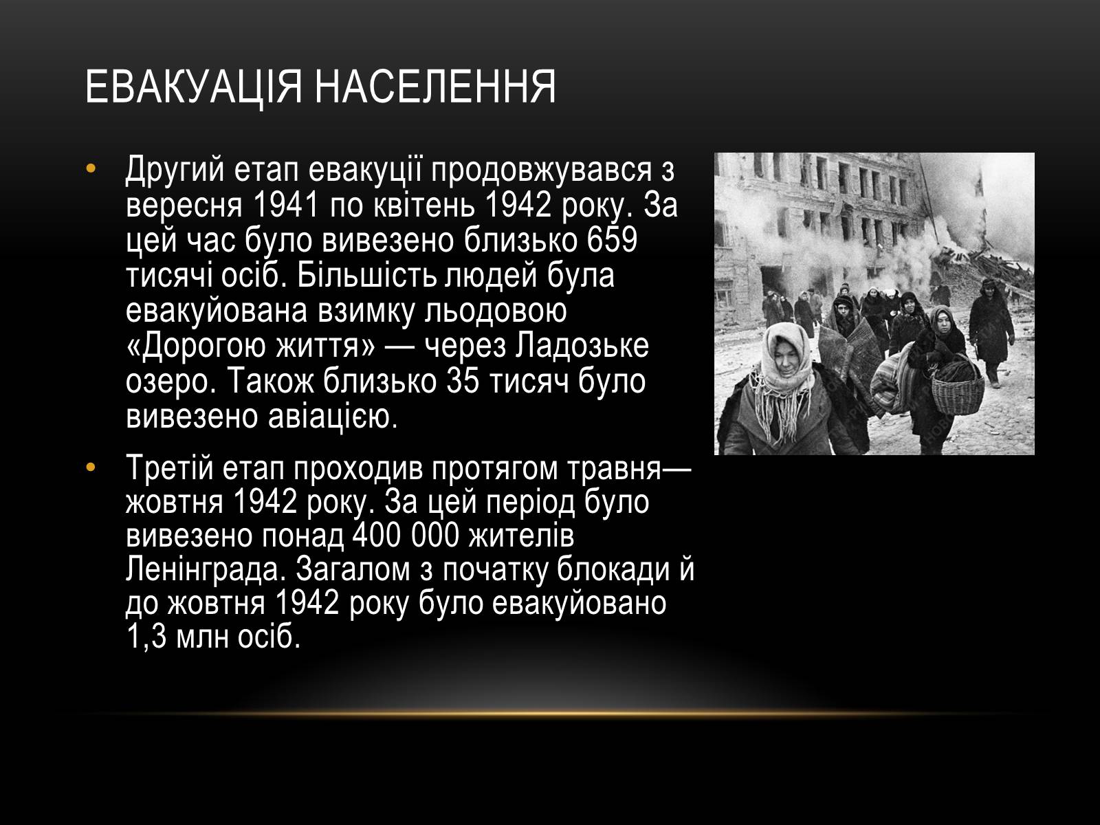 Презентація на тему «Блокада Ленінграда» (варіант 3) - Слайд #11