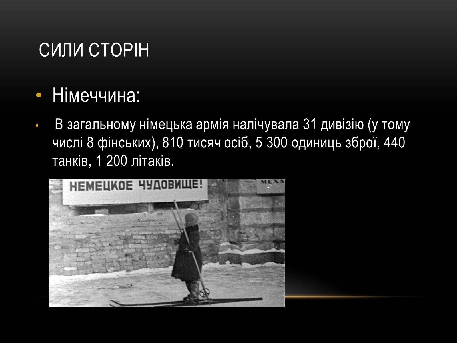 Презентація на тему «Блокада Ленінграда» (варіант 3) - Слайд #13