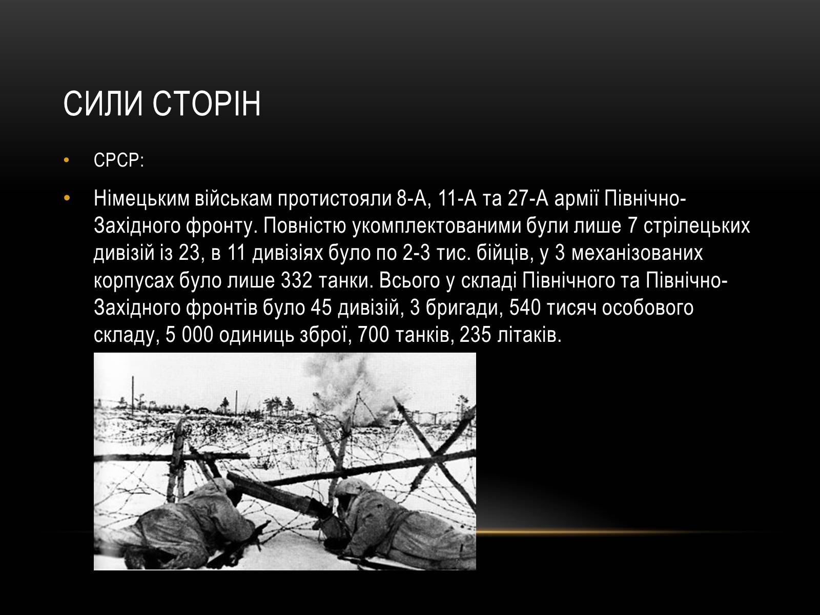 Презентація на тему «Блокада Ленінграда» (варіант 3) - Слайд #14