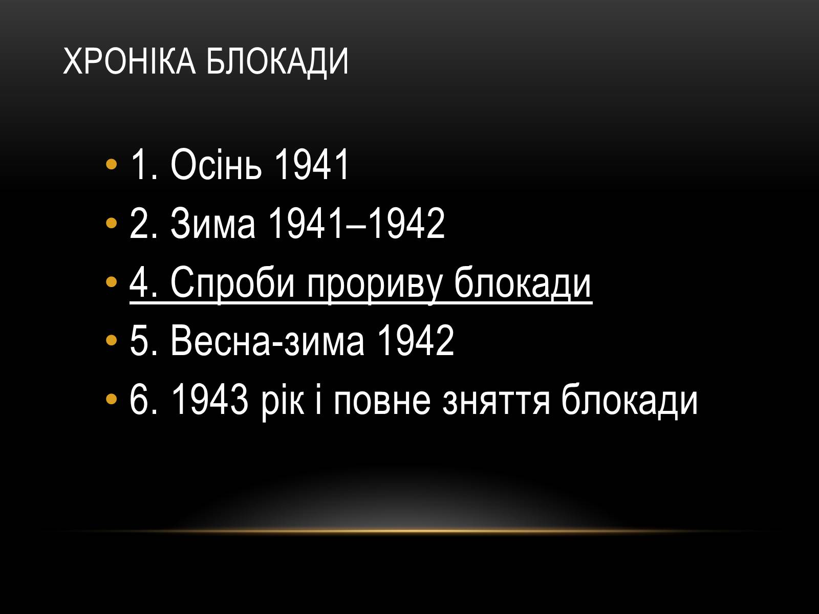 Презентація на тему «Блокада Ленінграда» (варіант 3) - Слайд #15