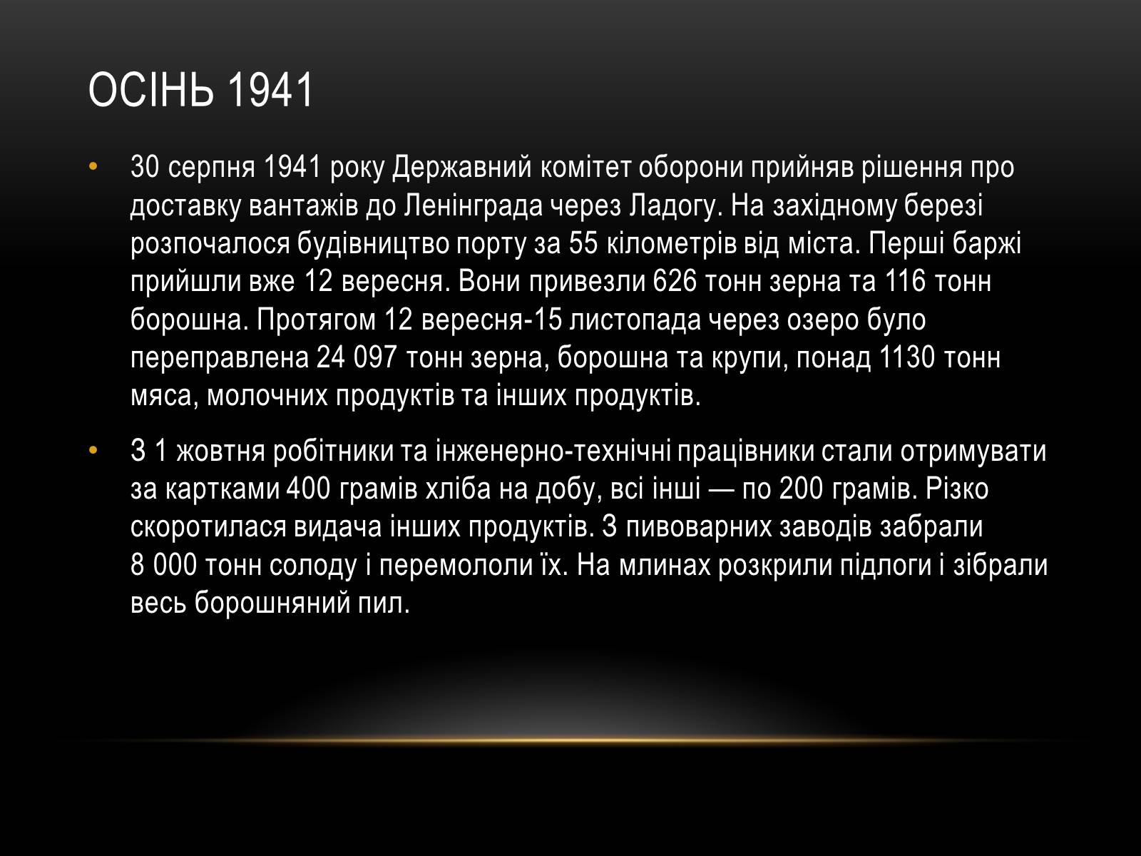 Презентація на тему «Блокада Ленінграда» (варіант 3) - Слайд #16