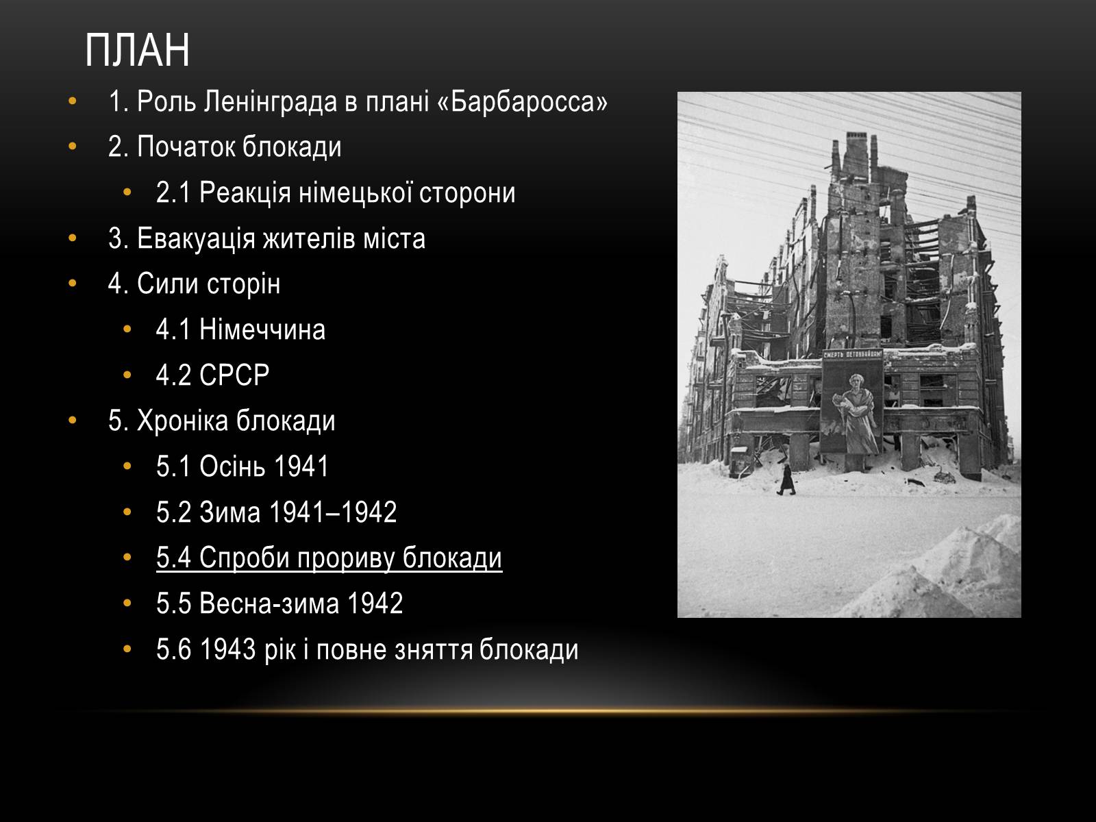 Презентація на тему «Блокада Ленінграда» (варіант 3) - Слайд #2