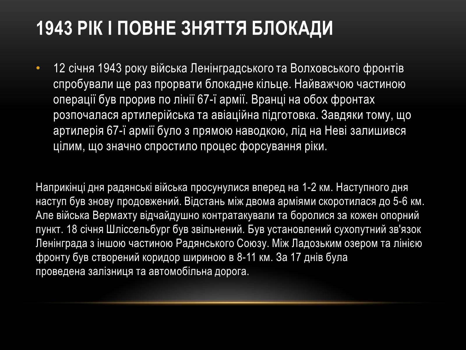 Презентація на тему «Блокада Ленінграда» (варіант 3) - Слайд #23