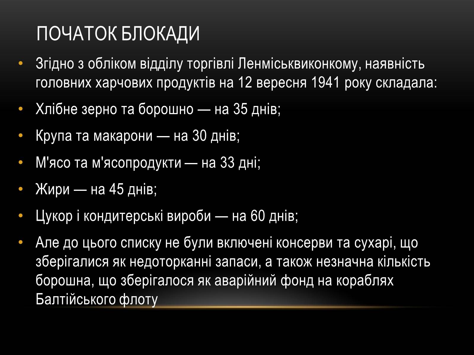 Презентація на тему «Блокада Ленінграда» (варіант 3) - Слайд #7