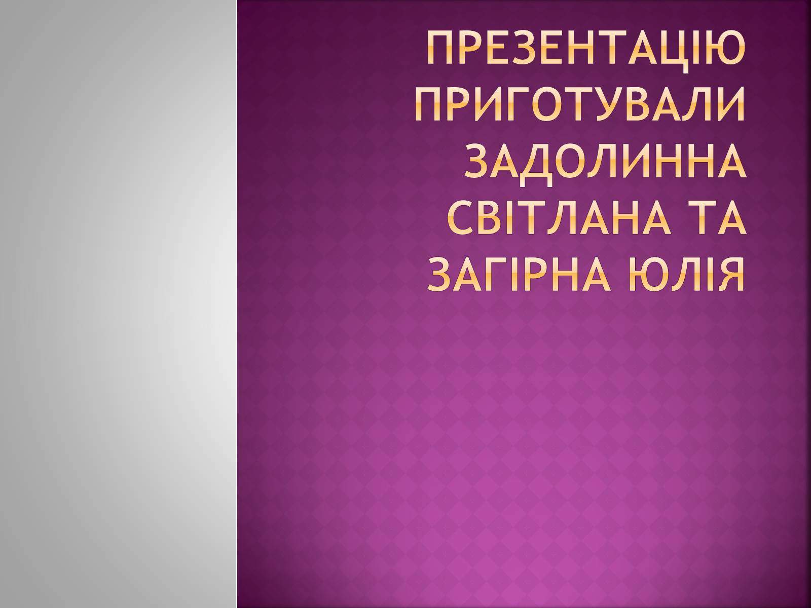 Презентація на тему «Культура україни у 80-90-х р.ХХ ст» - Слайд #10