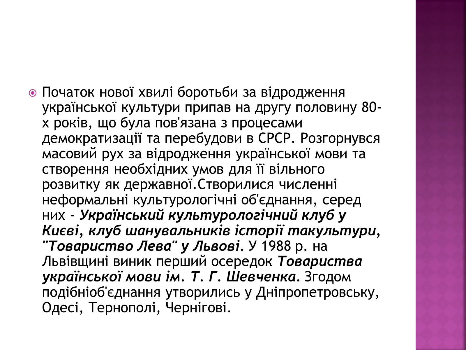 Презентація на тему «Культура україни у 80-90-х р.ХХ ст» - Слайд #2