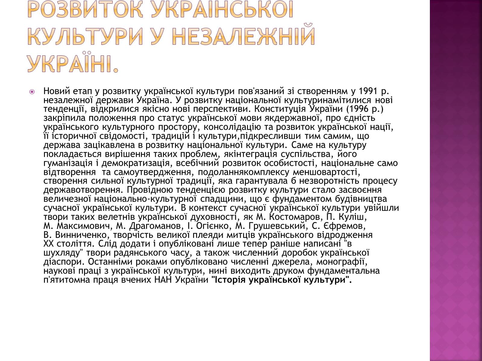 Презентація на тему «Культура україни у 80-90-х р.ХХ ст» - Слайд #4