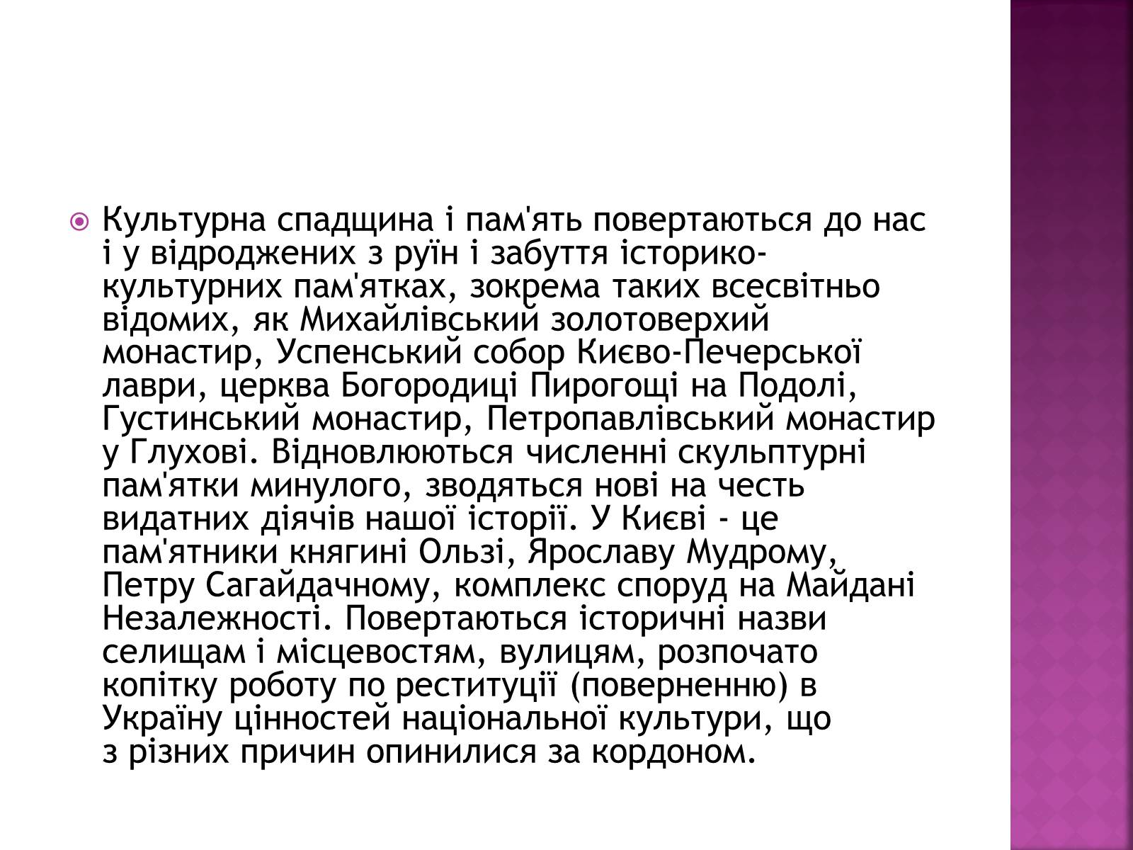 Презентація на тему «Культура україни у 80-90-х р.ХХ ст» - Слайд #6