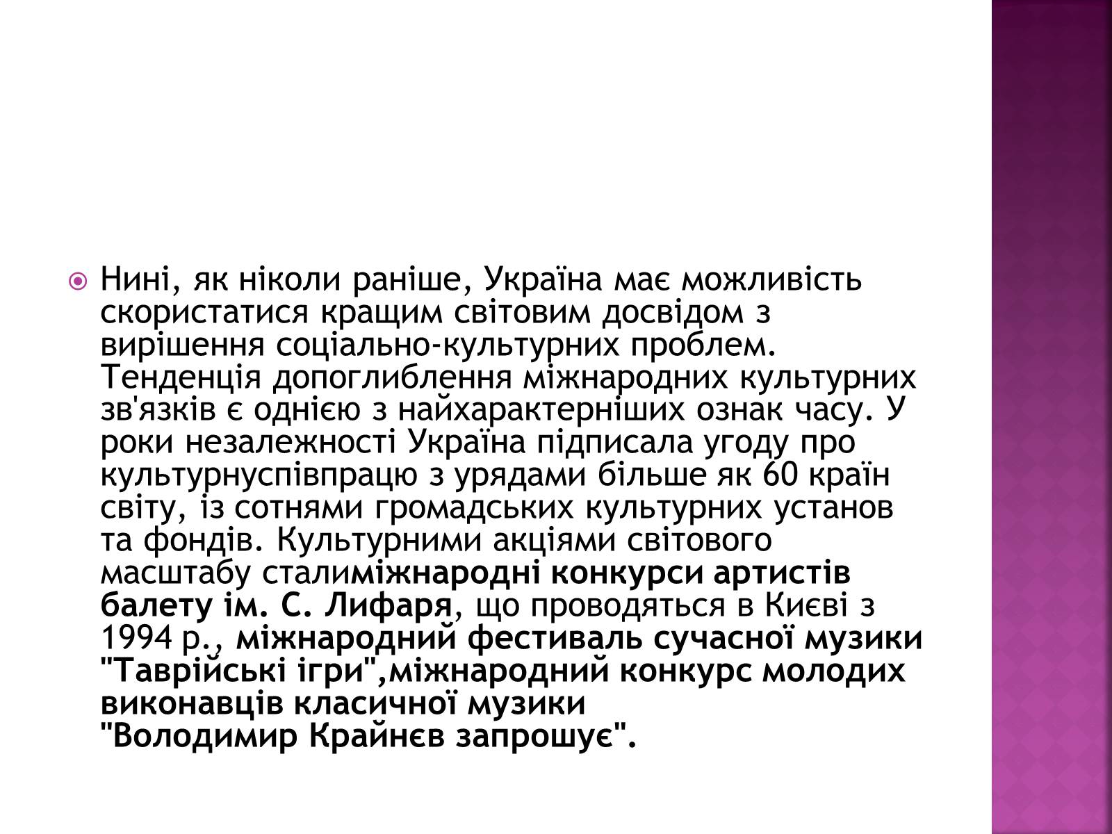 Презентація на тему «Культура україни у 80-90-х р.ХХ ст» - Слайд #8