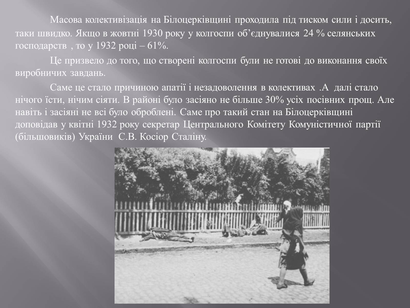 Презентація на тему «Голодомор в Білій Церкві в 1932-1933рр.» - Слайд #3