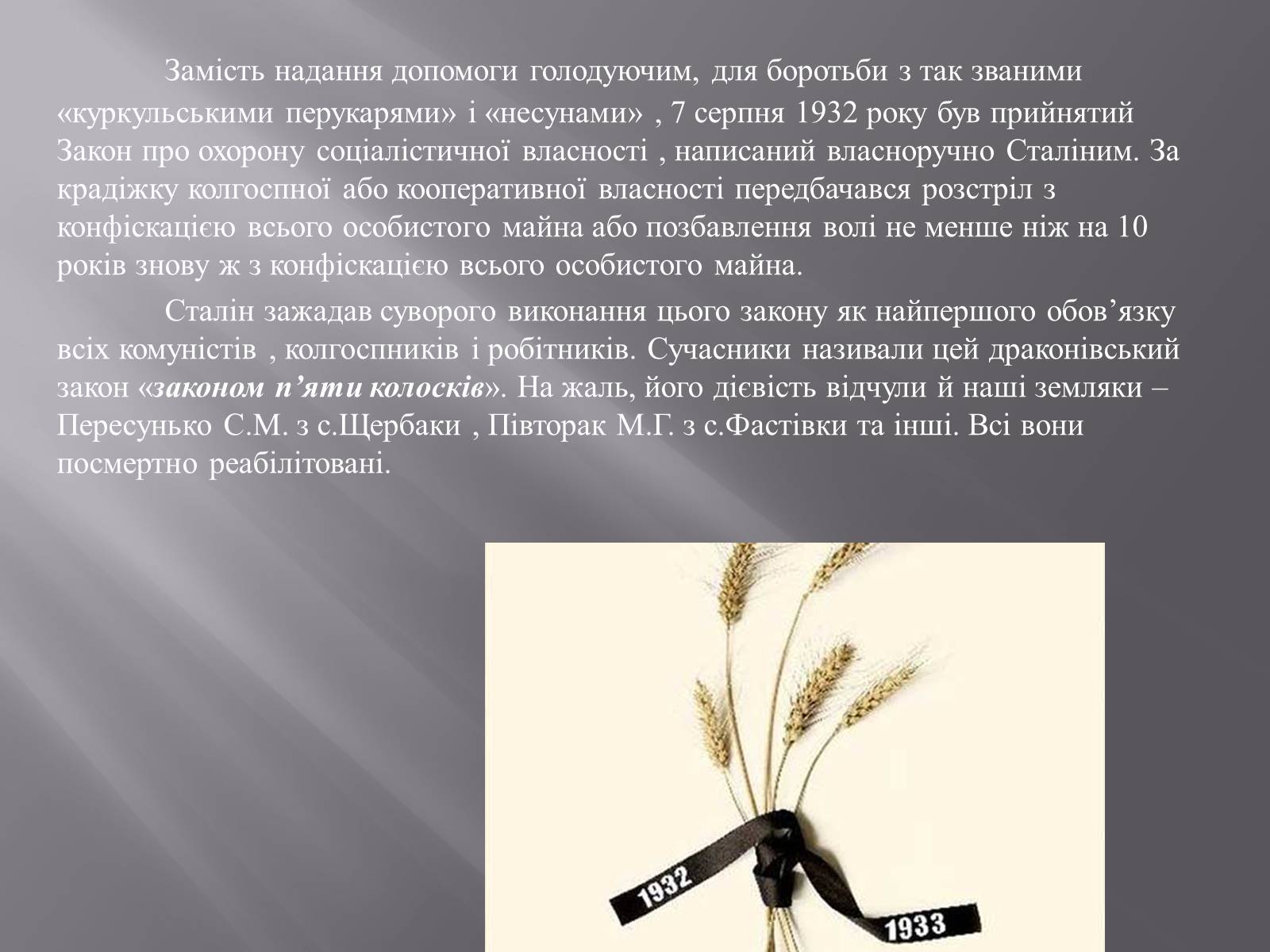 Презентація на тему «Голодомор в Білій Церкві в 1932-1933рр.» - Слайд #5