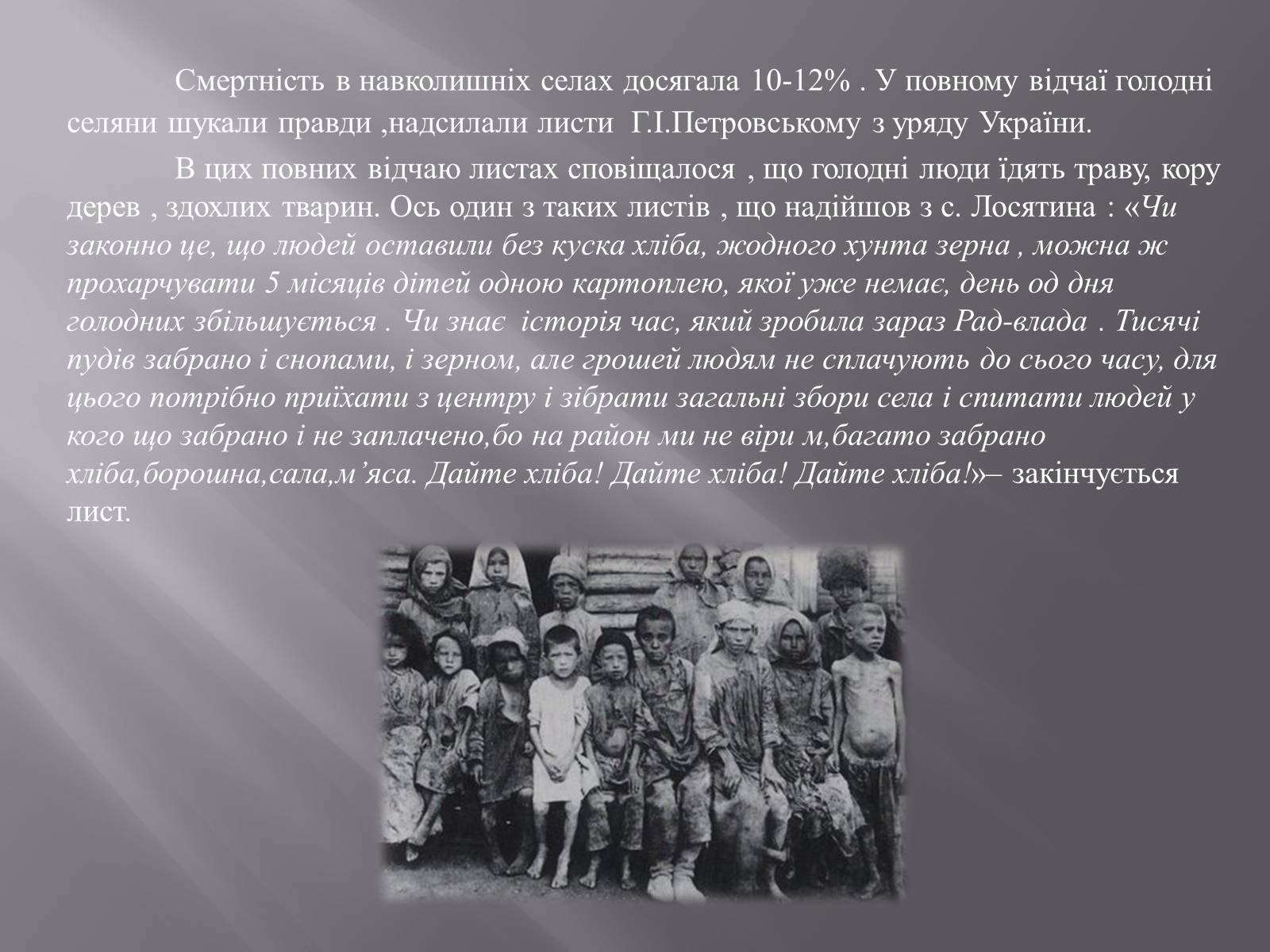 Презентація на тему «Голодомор в Білій Церкві в 1932-1933рр.» - Слайд #9