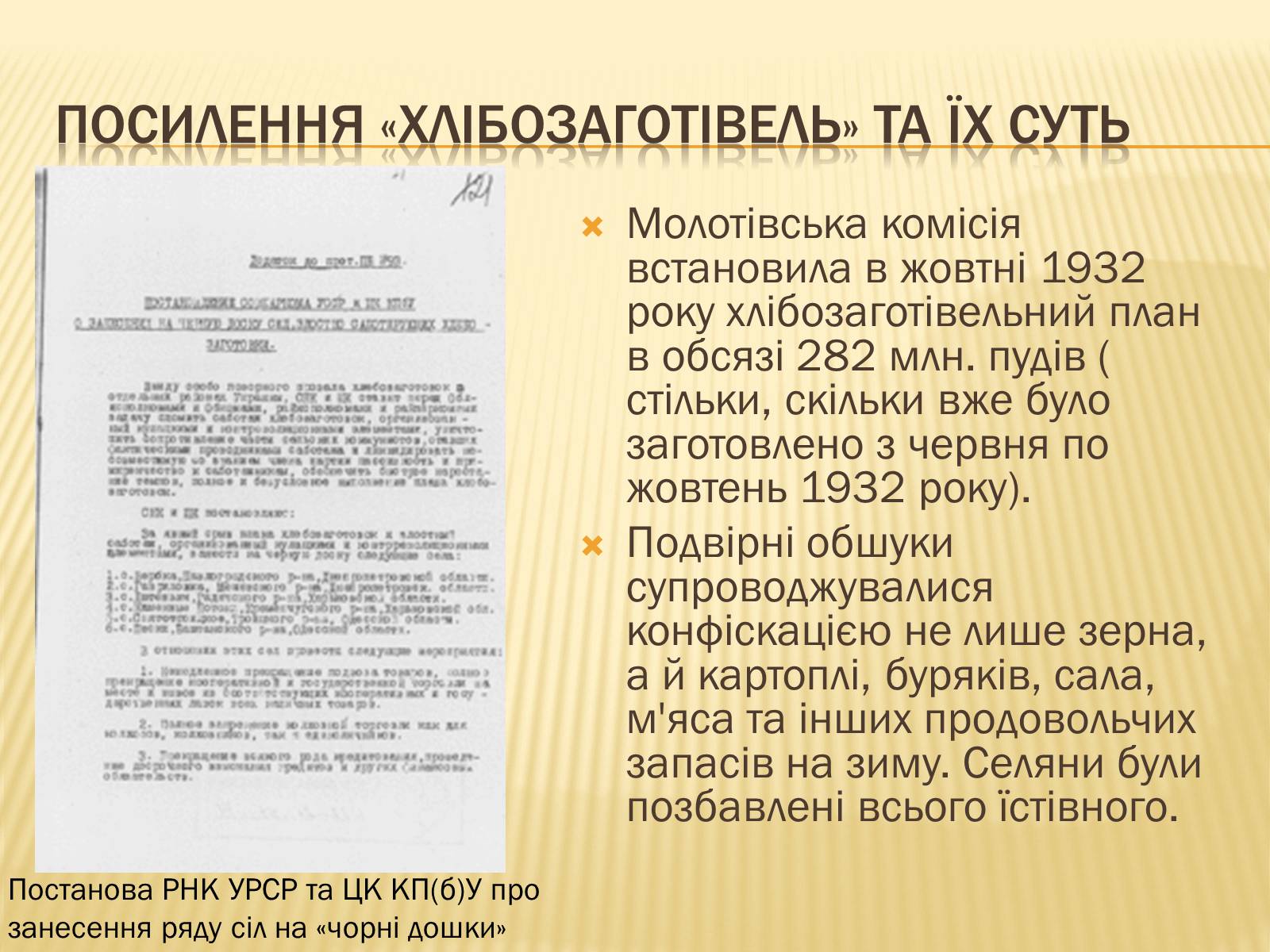 Презентація на тему «Голодомор» (варіант 3) - Слайд #12