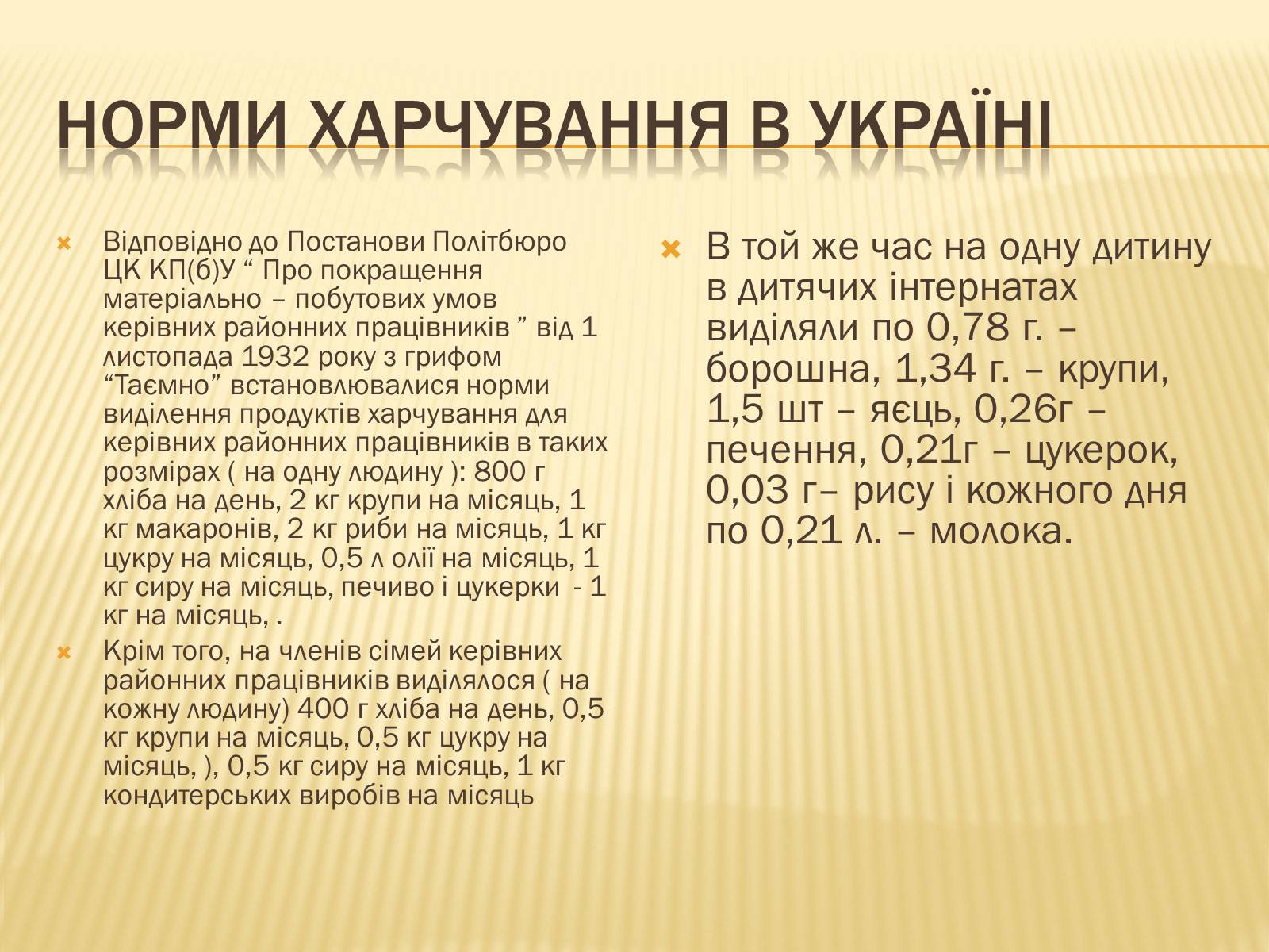 Презентація на тему «Голодомор» (варіант 3) - Слайд #16