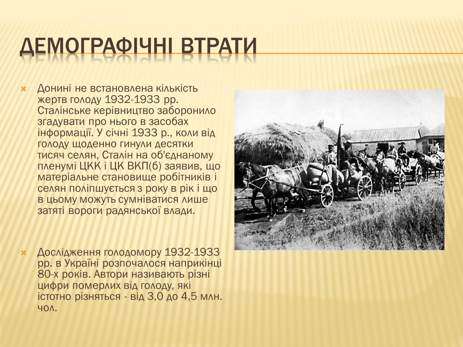 Презентація на тему «Голодомор» (варіант 3) - Слайд #17