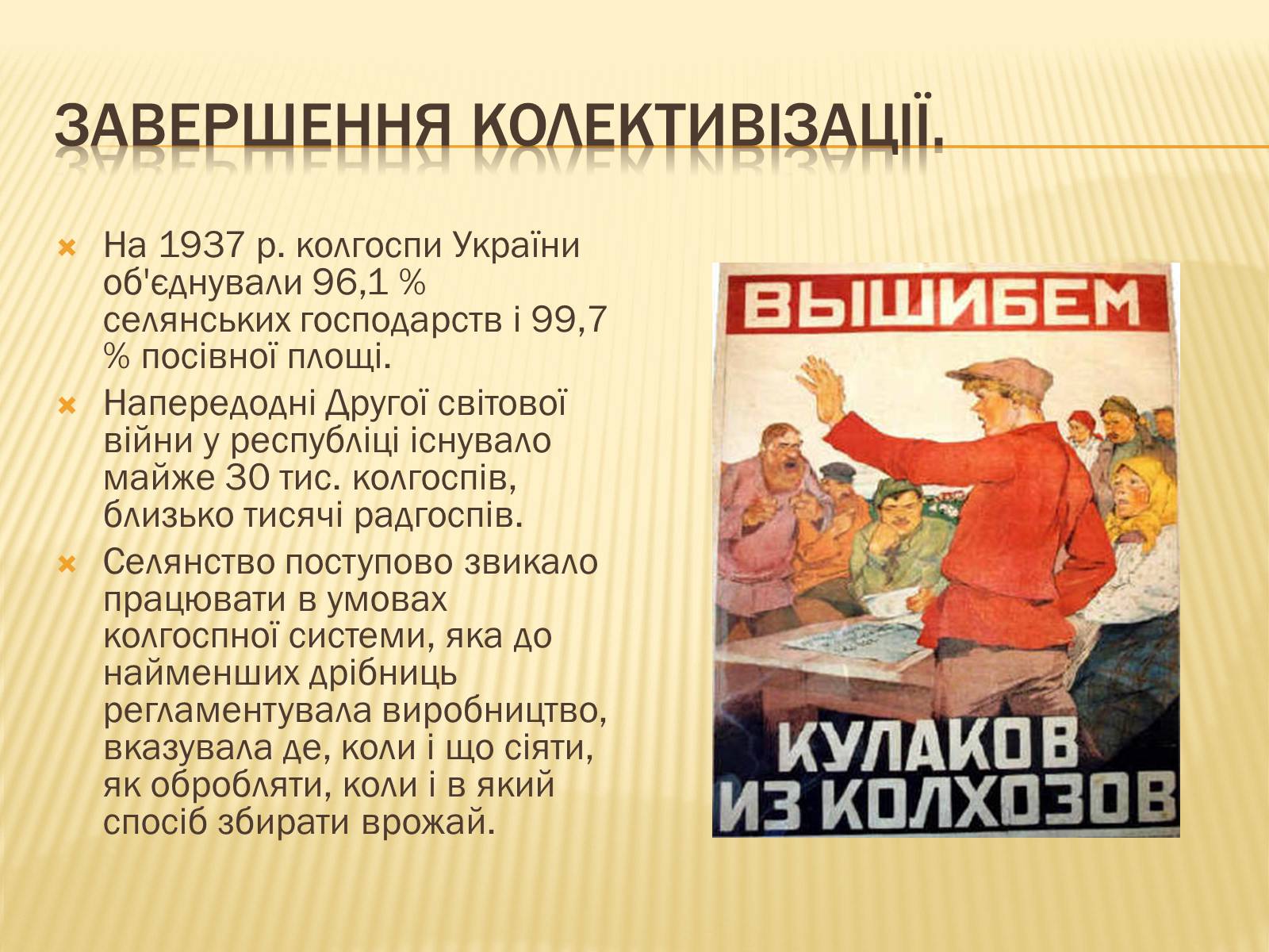 Презентація на тему «Голодомор» (варіант 3) - Слайд #18