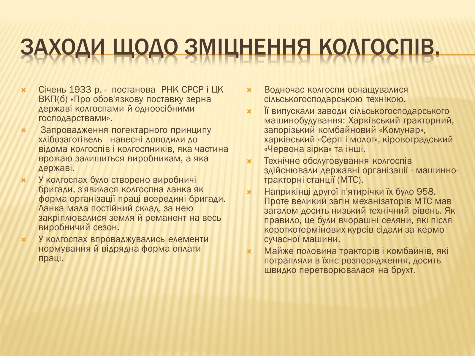 Презентація на тему «Голодомор» (варіант 3) - Слайд #19