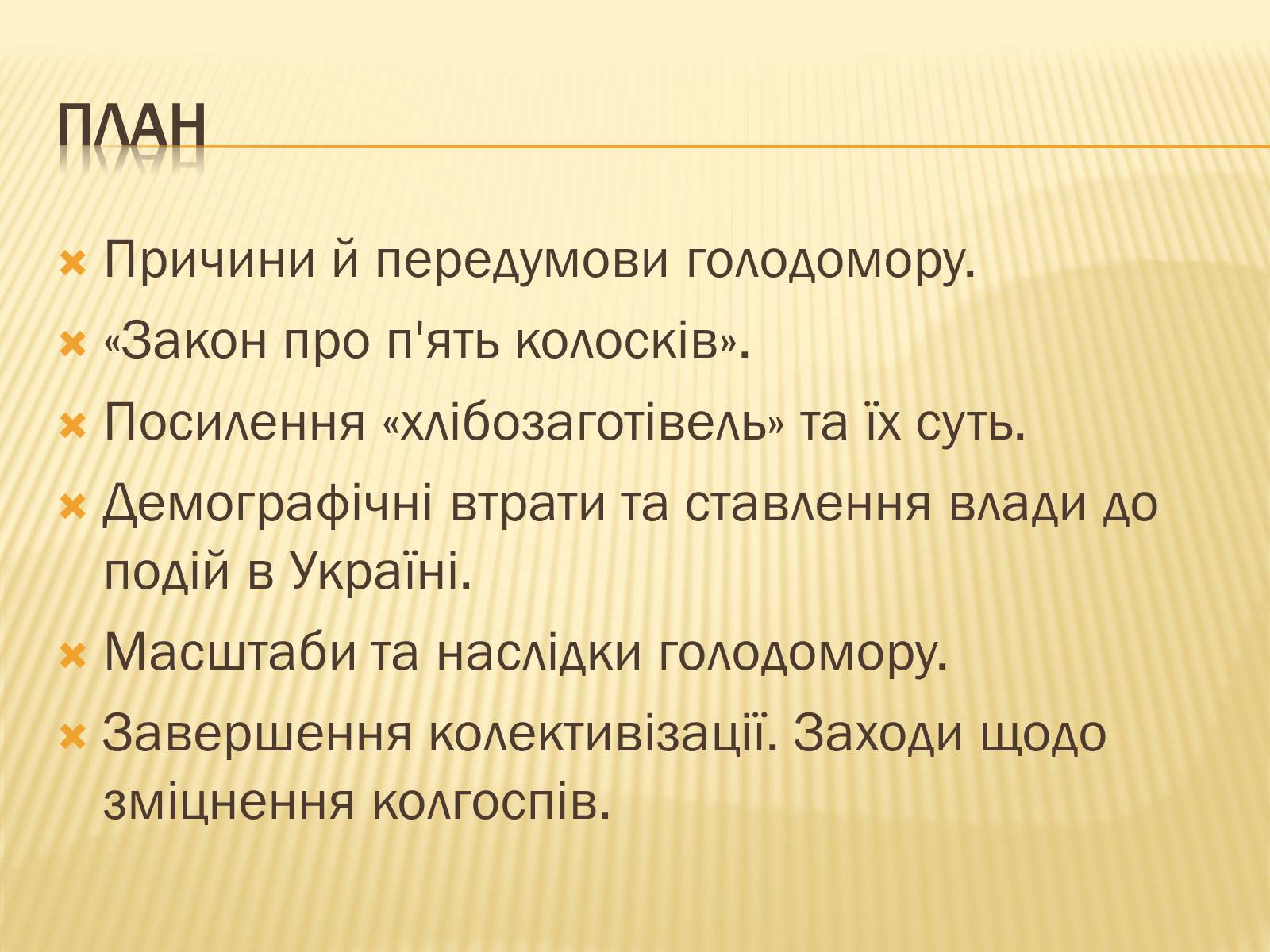 Презентація на тему «Голодомор» (варіант 3) - Слайд #3