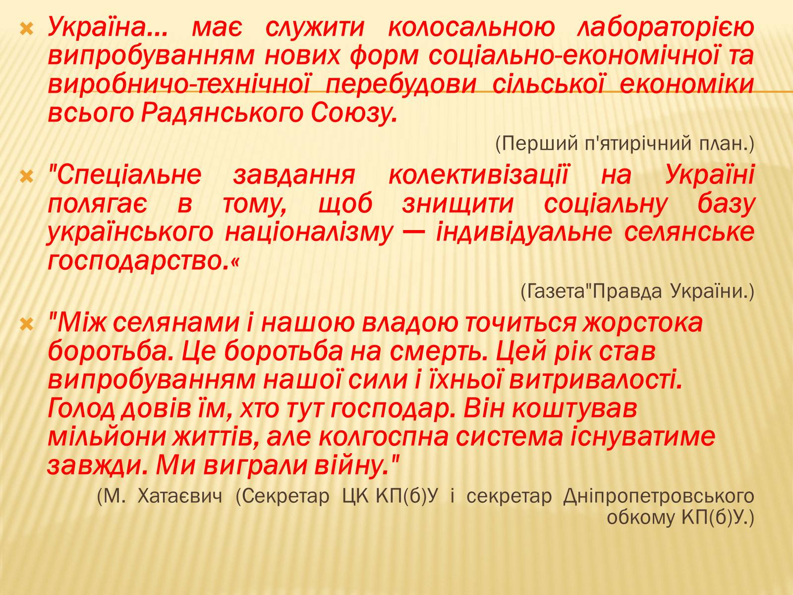 Презентація на тему «Голодомор» (варіант 3) - Слайд #4