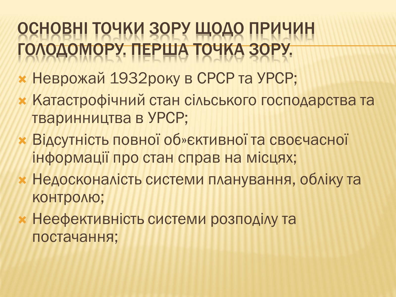 Презентація на тему «Голодомор» (варіант 3) - Слайд #5