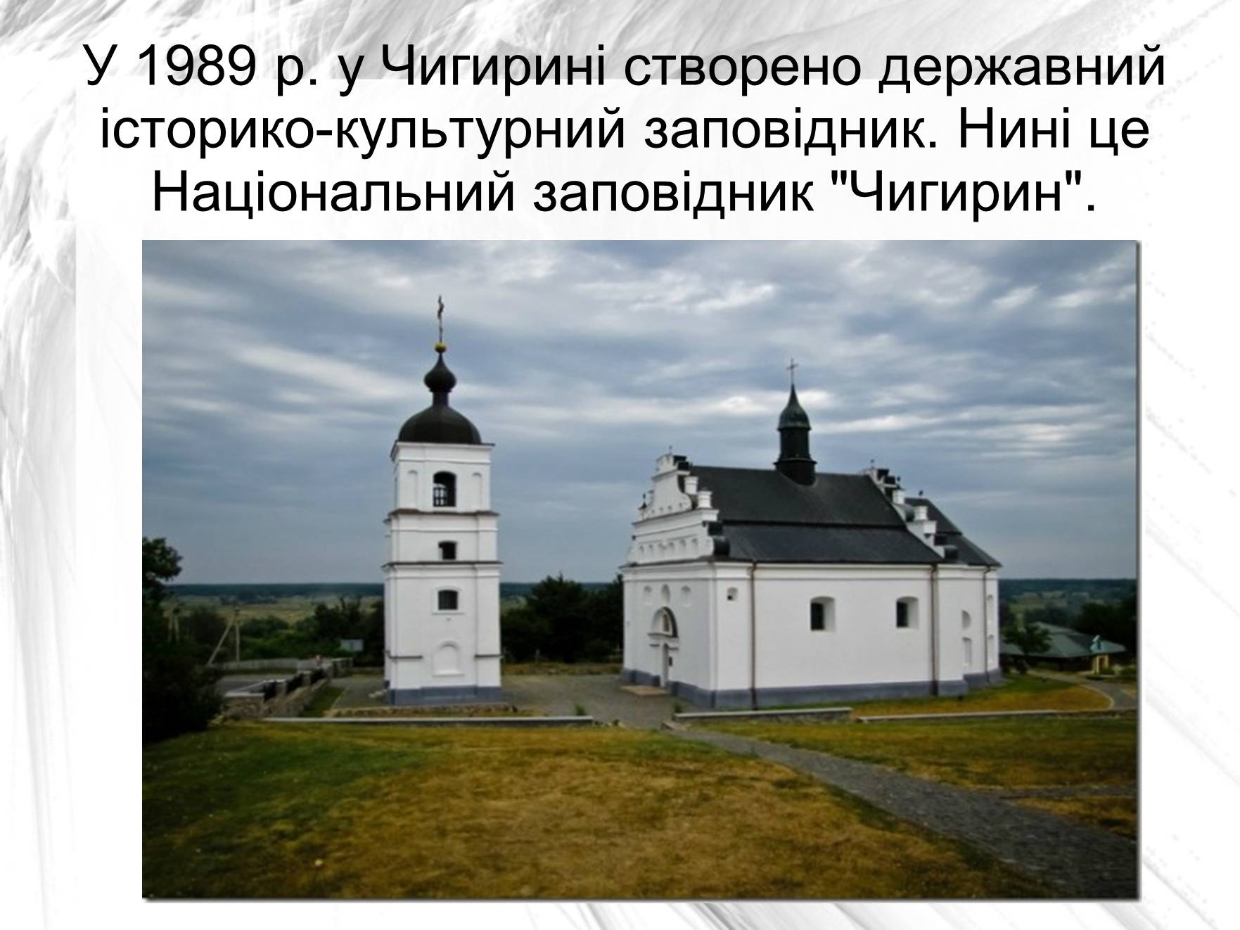 Презентація на тему «Гетьманскі столиці України» - Слайд #10