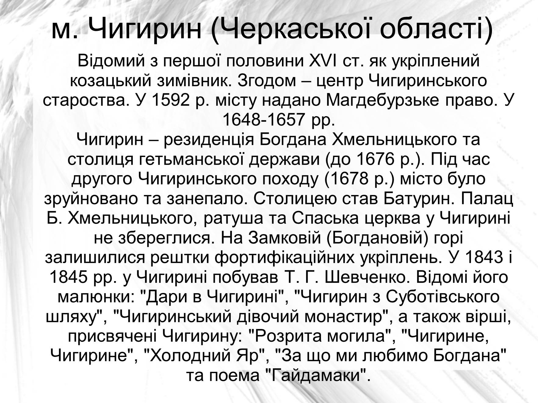 Презентація на тему «Гетьманскі столиці України» - Слайд #9