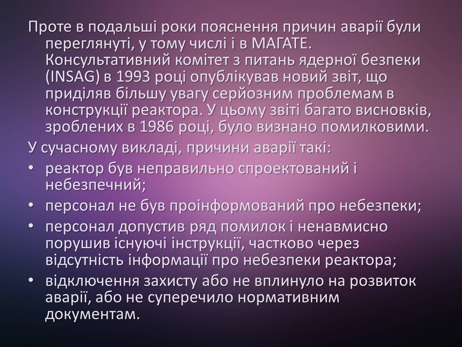 Презентація на тему «Чорнобиль. Загублений світ» - Слайд #9