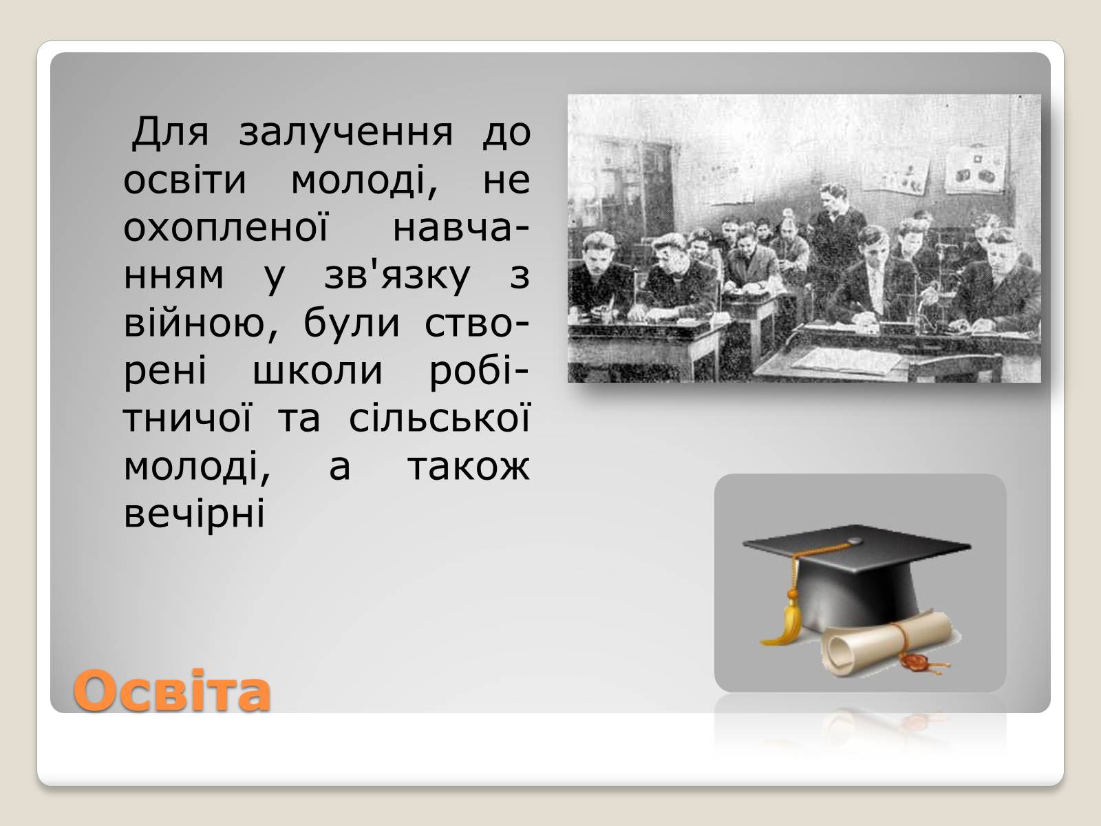 Презентація на тему «Київ у повоєнні роки» - Слайд #10