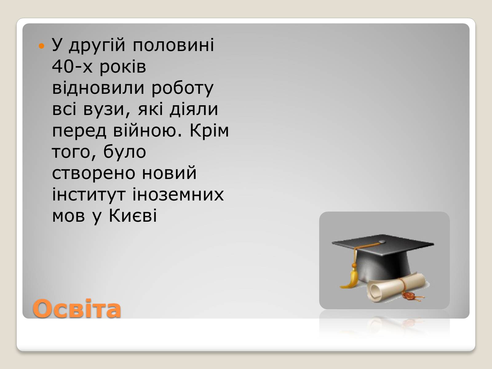 Презентація на тему «Київ у повоєнні роки» - Слайд #13