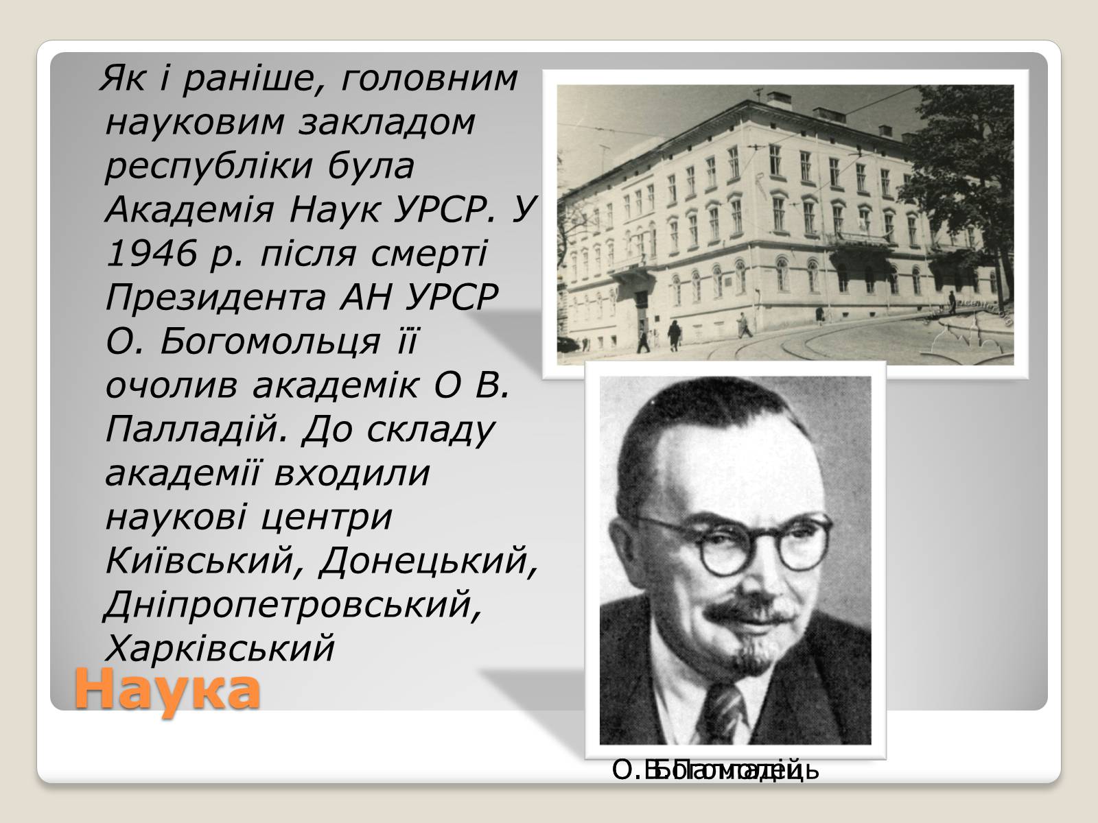 Презентація на тему «Київ у повоєнні роки» - Слайд #15