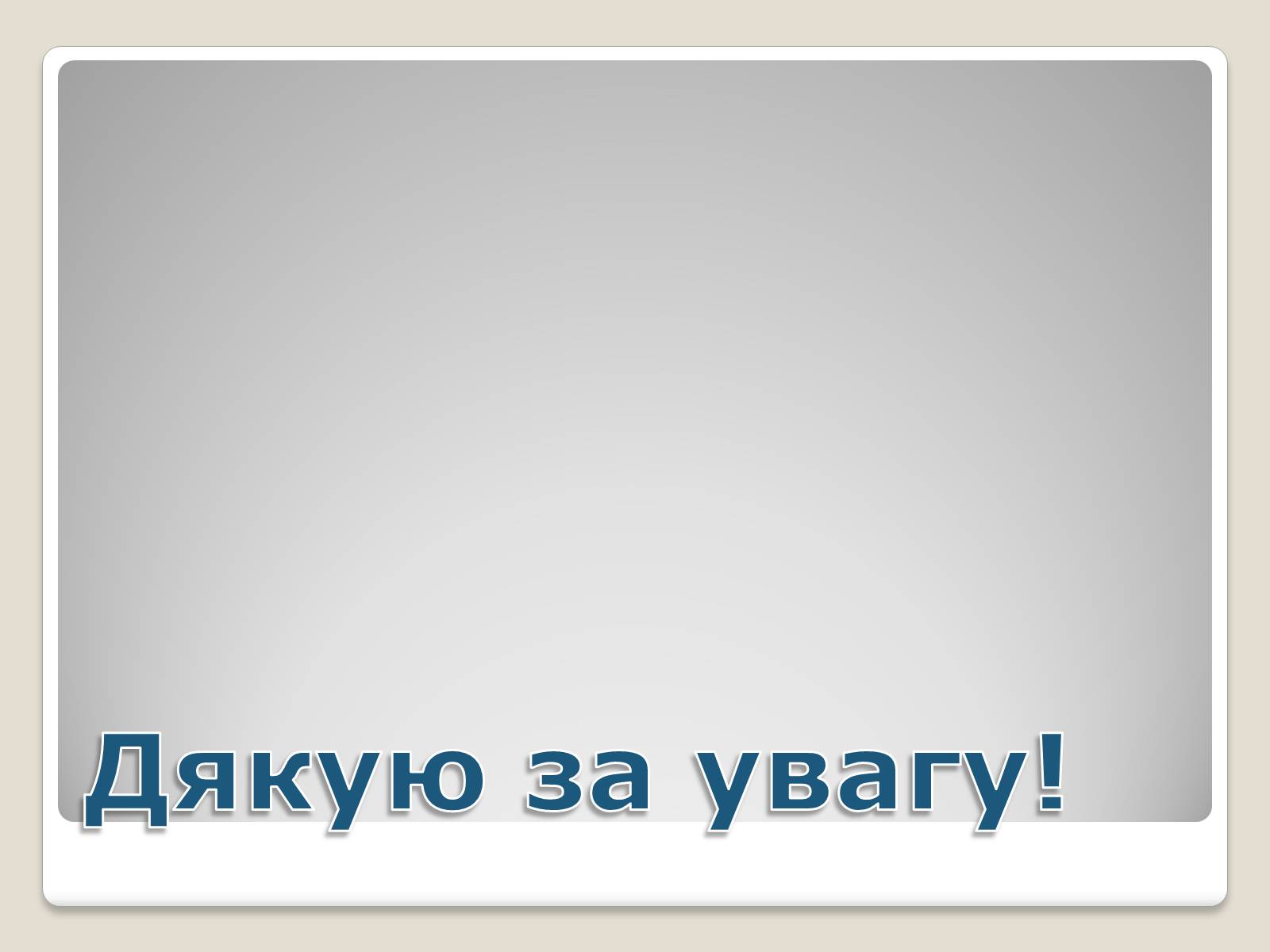 Презентація на тему «Київ у повоєнні роки» - Слайд #22