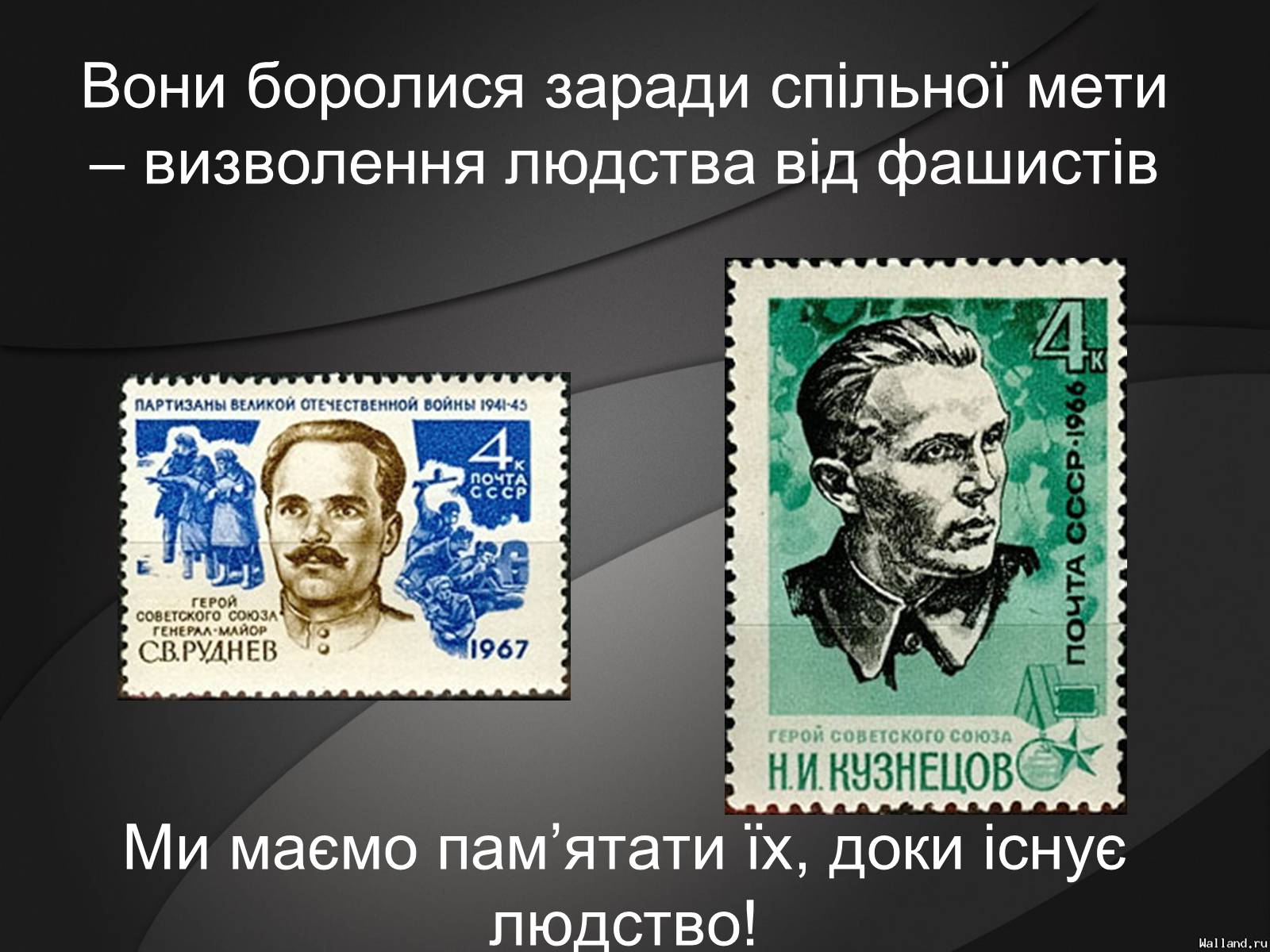 Презентація на тему «Партизани у Великій Вітчизняній Війні» - Слайд #11