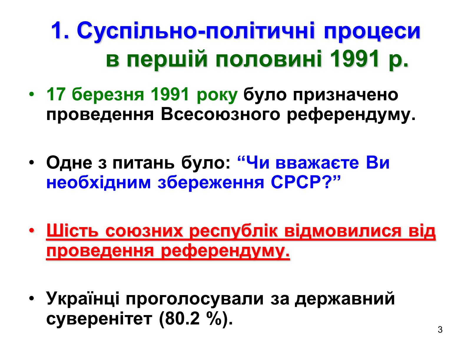 Презентація на тему «Здобуття Україною незалежності» (варіант 1) - Слайд #3