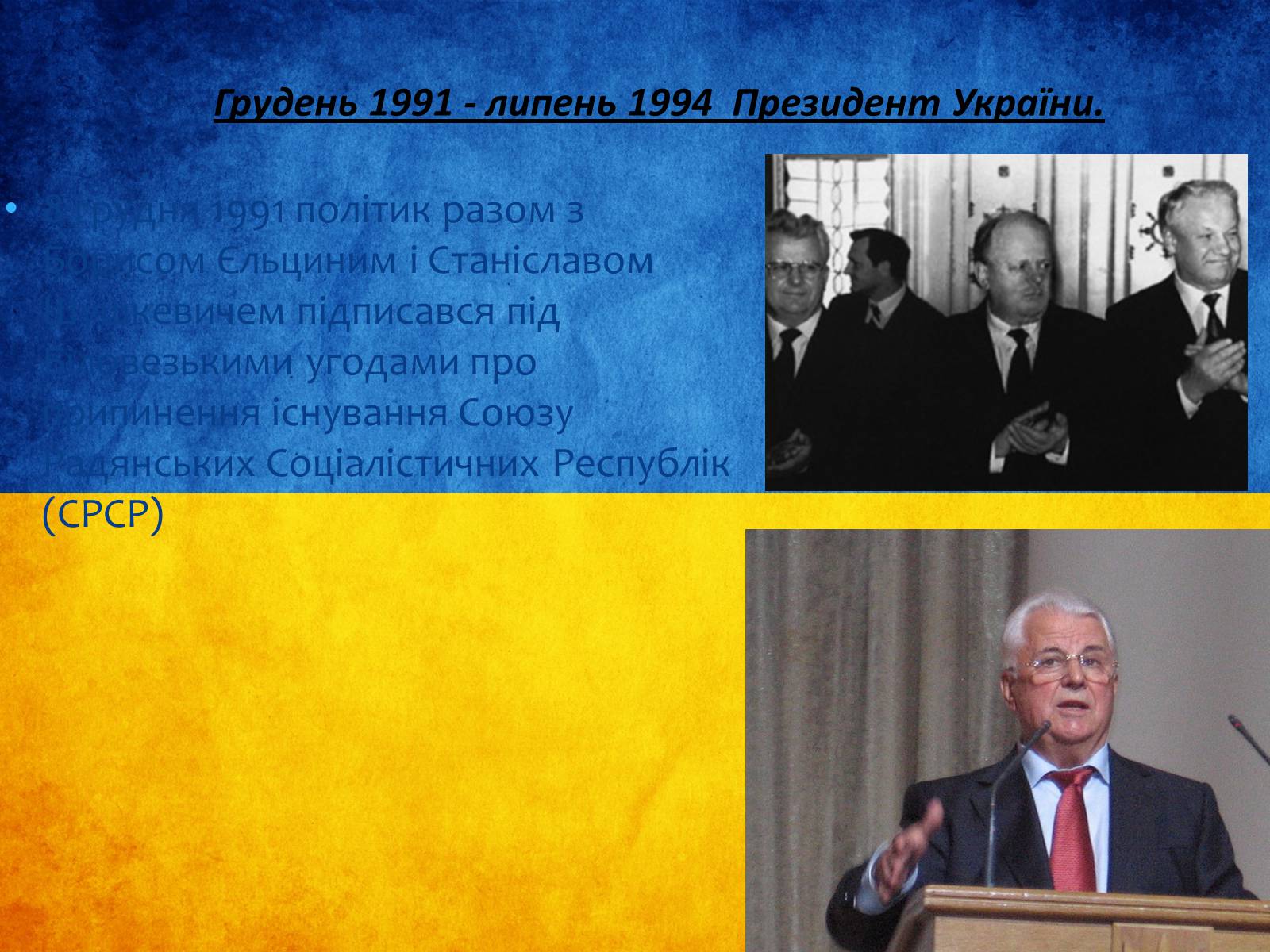 Презентація на тему «Кравчук Леонід Макарович» (варіант 2) - Слайд #2