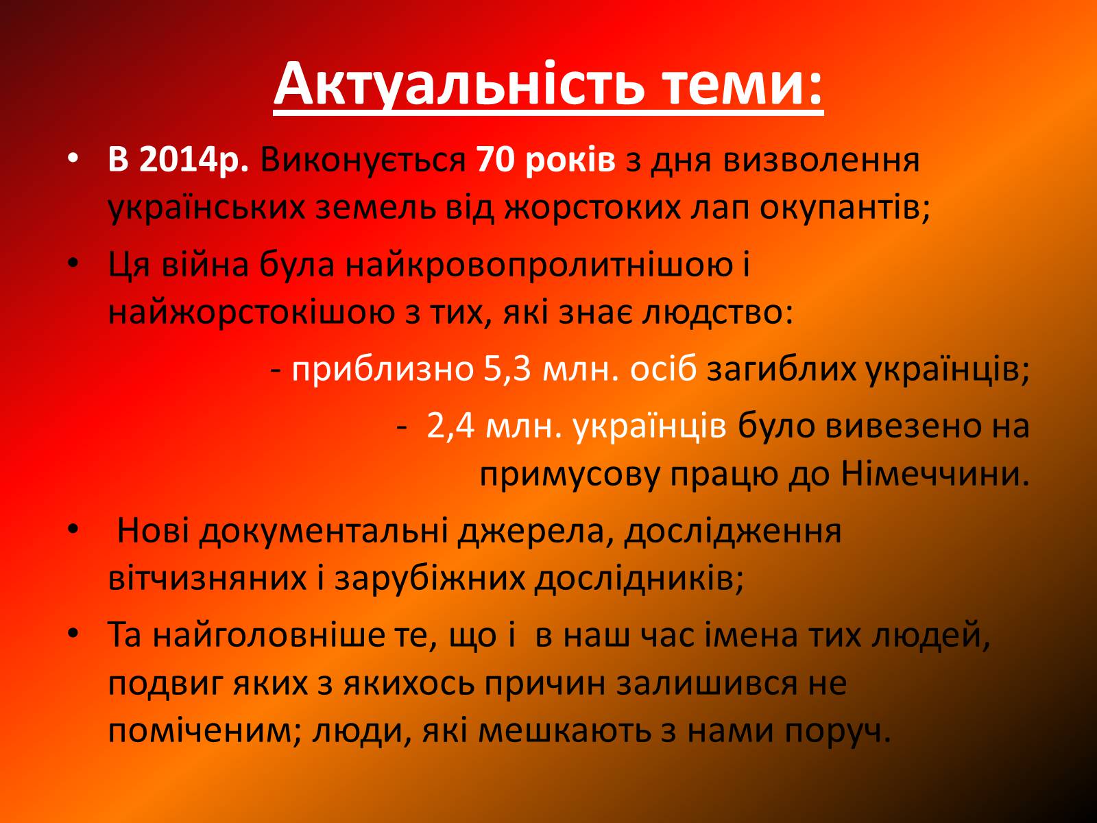 Презентація на тему «Герої фронту і тилу і їх вклад у визволення рідного краю» - Слайд #2