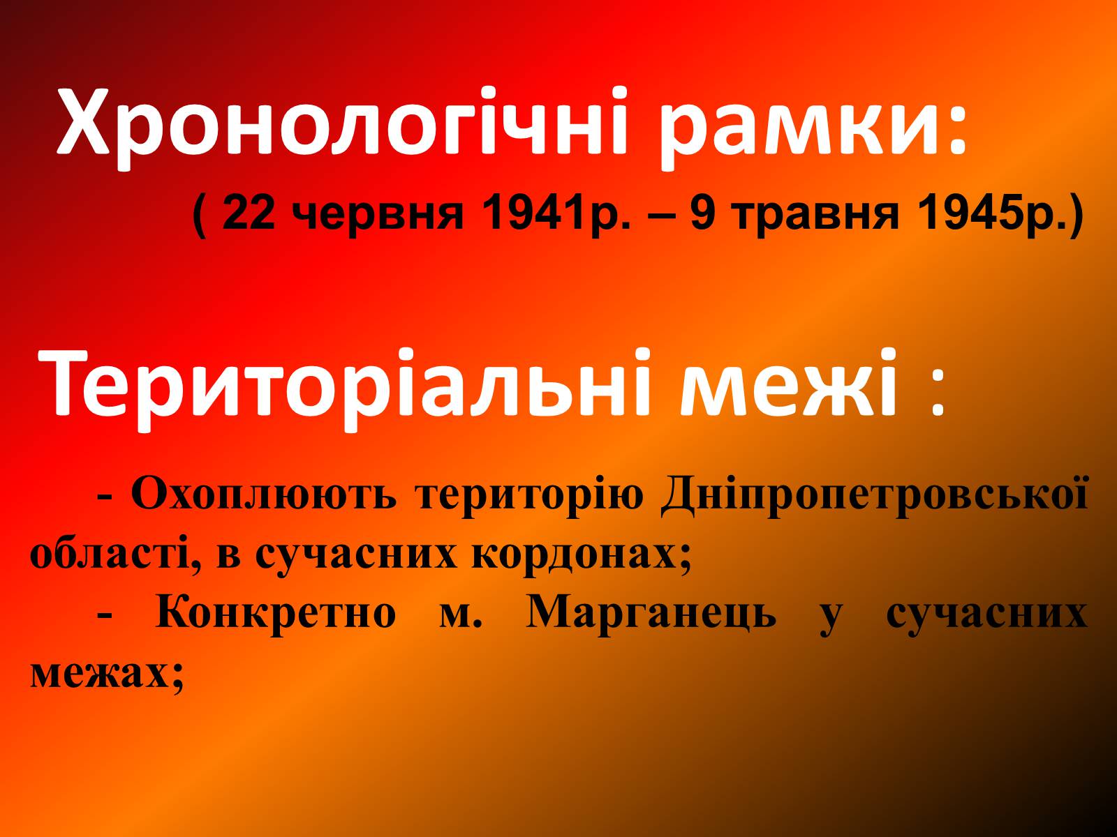 Презентація на тему «Герої фронту і тилу і їх вклад у визволення рідного краю» - Слайд #4