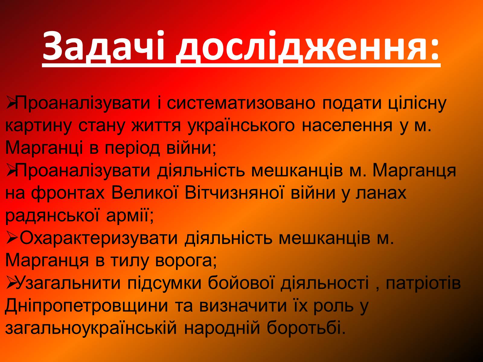 Презентація на тему «Герої фронту і тилу і їх вклад у визволення рідного краю» - Слайд #6