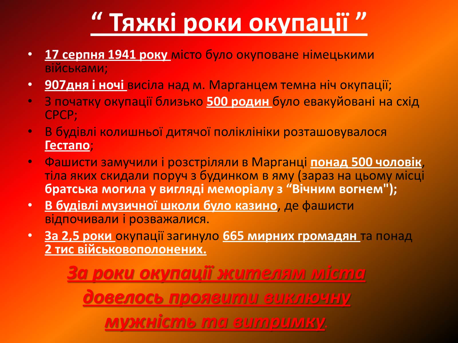 Презентація на тему «Герої фронту і тилу і їх вклад у визволення рідного краю» - Слайд #7