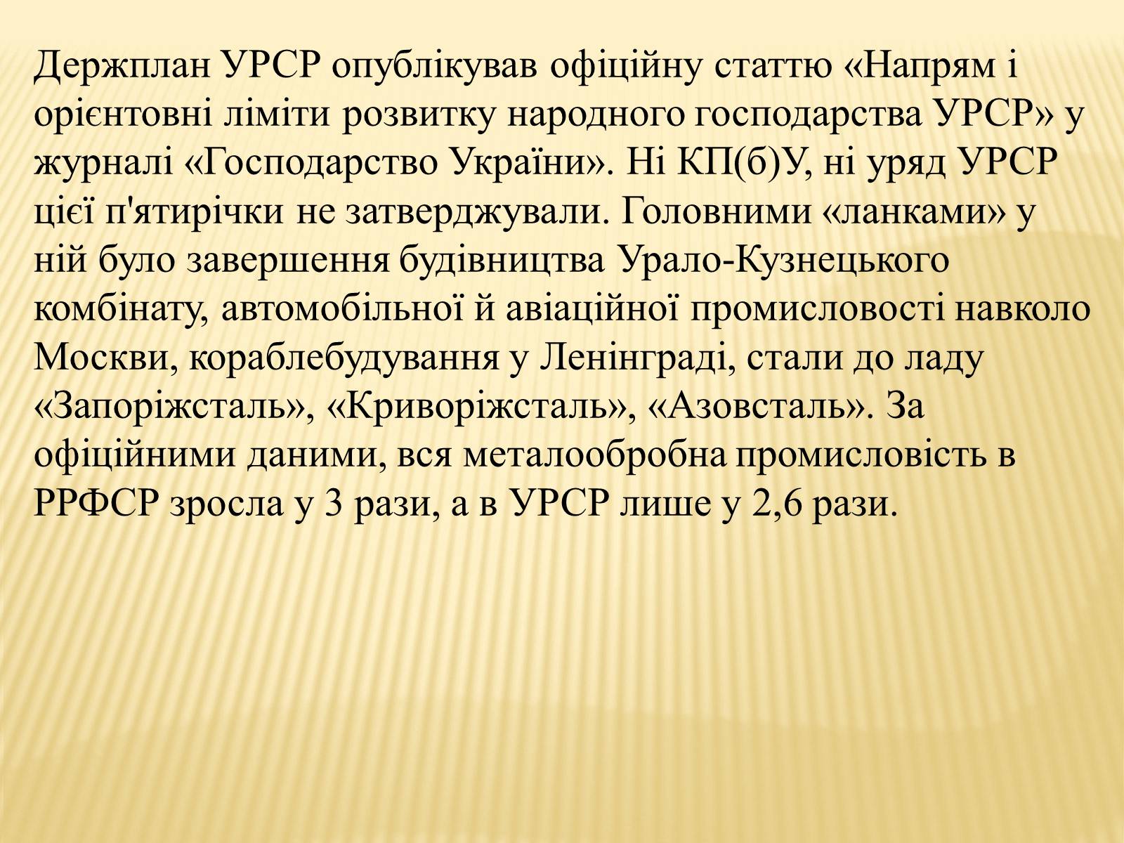 Презентація на тему «Індустріалізація радянської України» (варіант 1) - Слайд #10