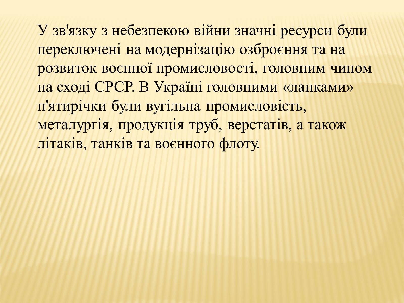 Презентація на тему «Індустріалізація радянської України» (варіант 1) - Слайд #13