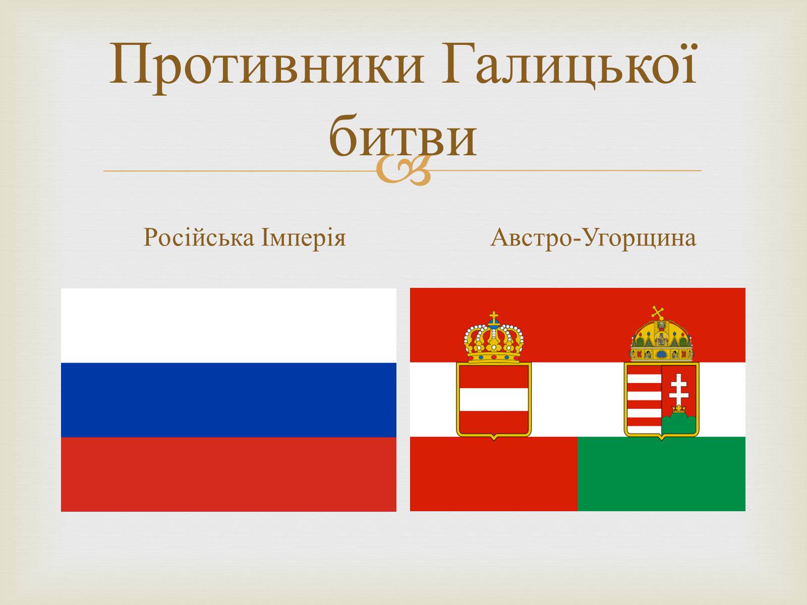 Презентація на тему «Воєнні дії у 1914-1915 роках» - Слайд #5