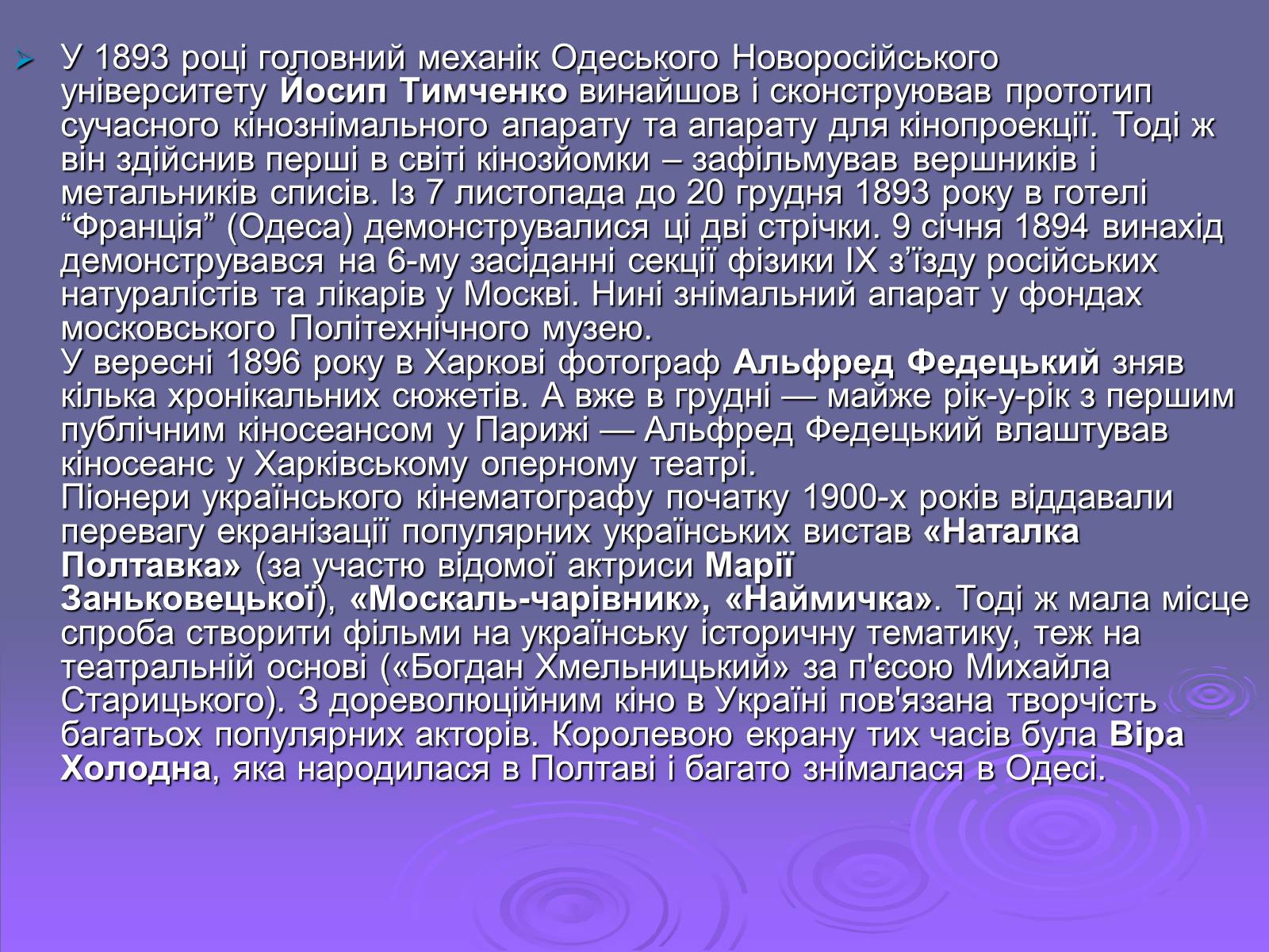 Презентація на тему «Кінематограф в Україні у 20 роках» - Слайд #2