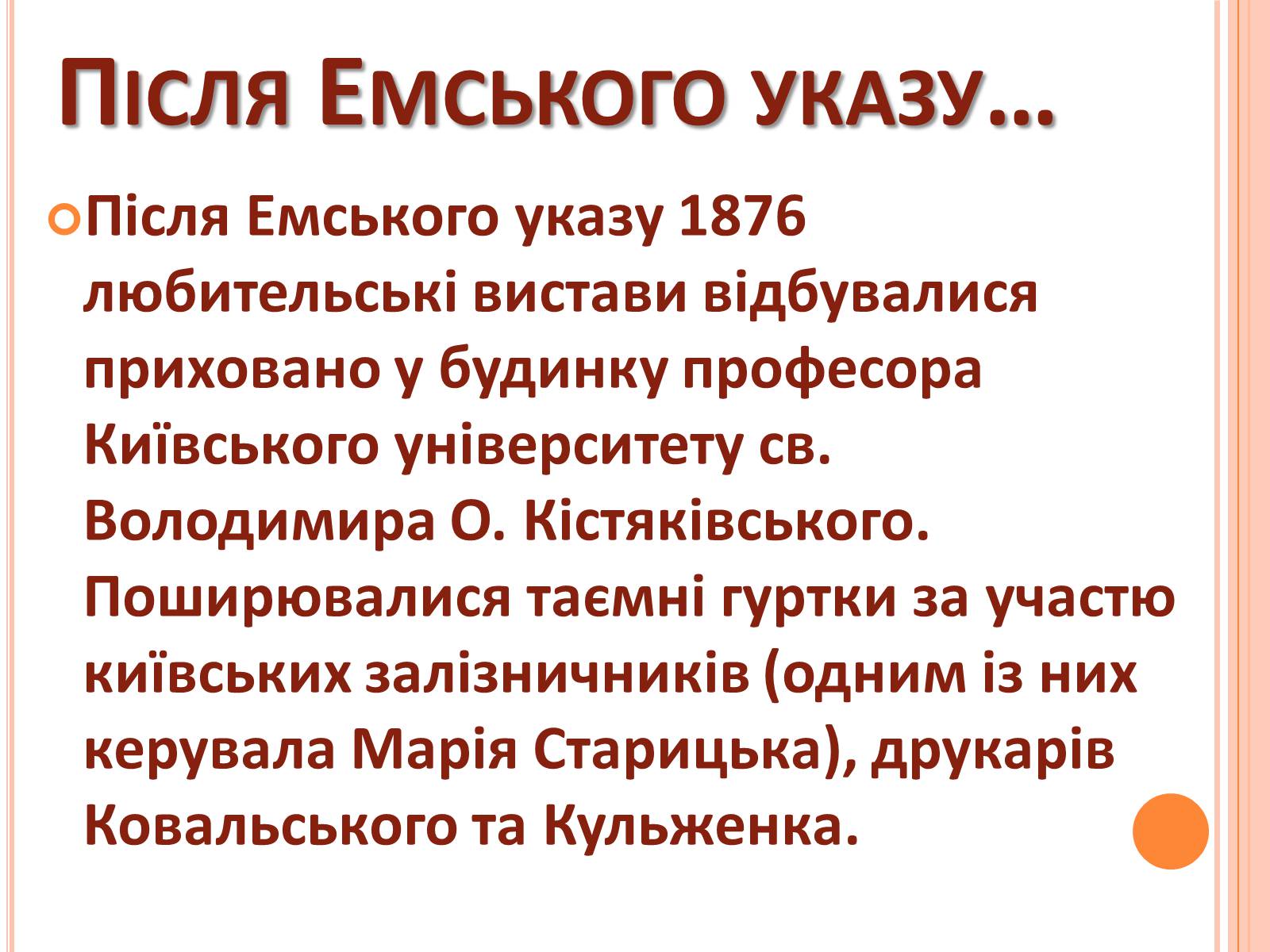 Презентація на тему «Українські аматорські театри» - Слайд #10