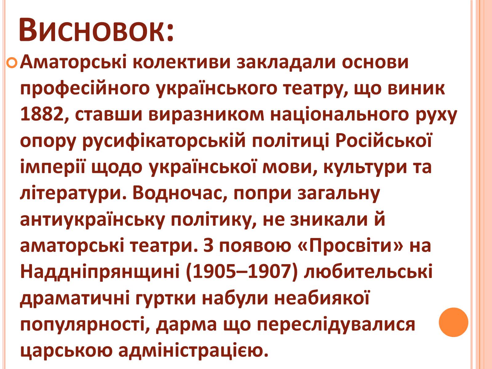 Презентація на тему «Українські аматорські театри» - Слайд #12