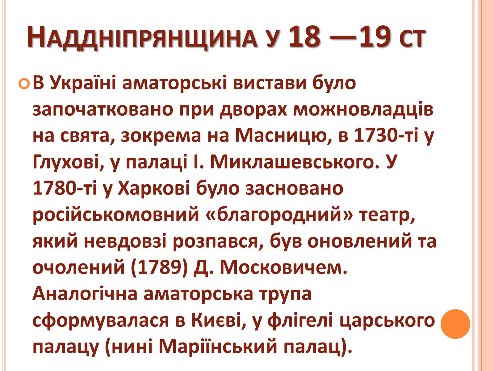 Презентація на тему «Українські аматорські театри» - Слайд #3