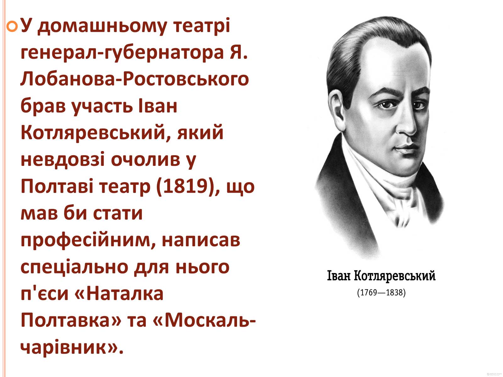 Презентація на тему «Українські аматорські театри» - Слайд #7