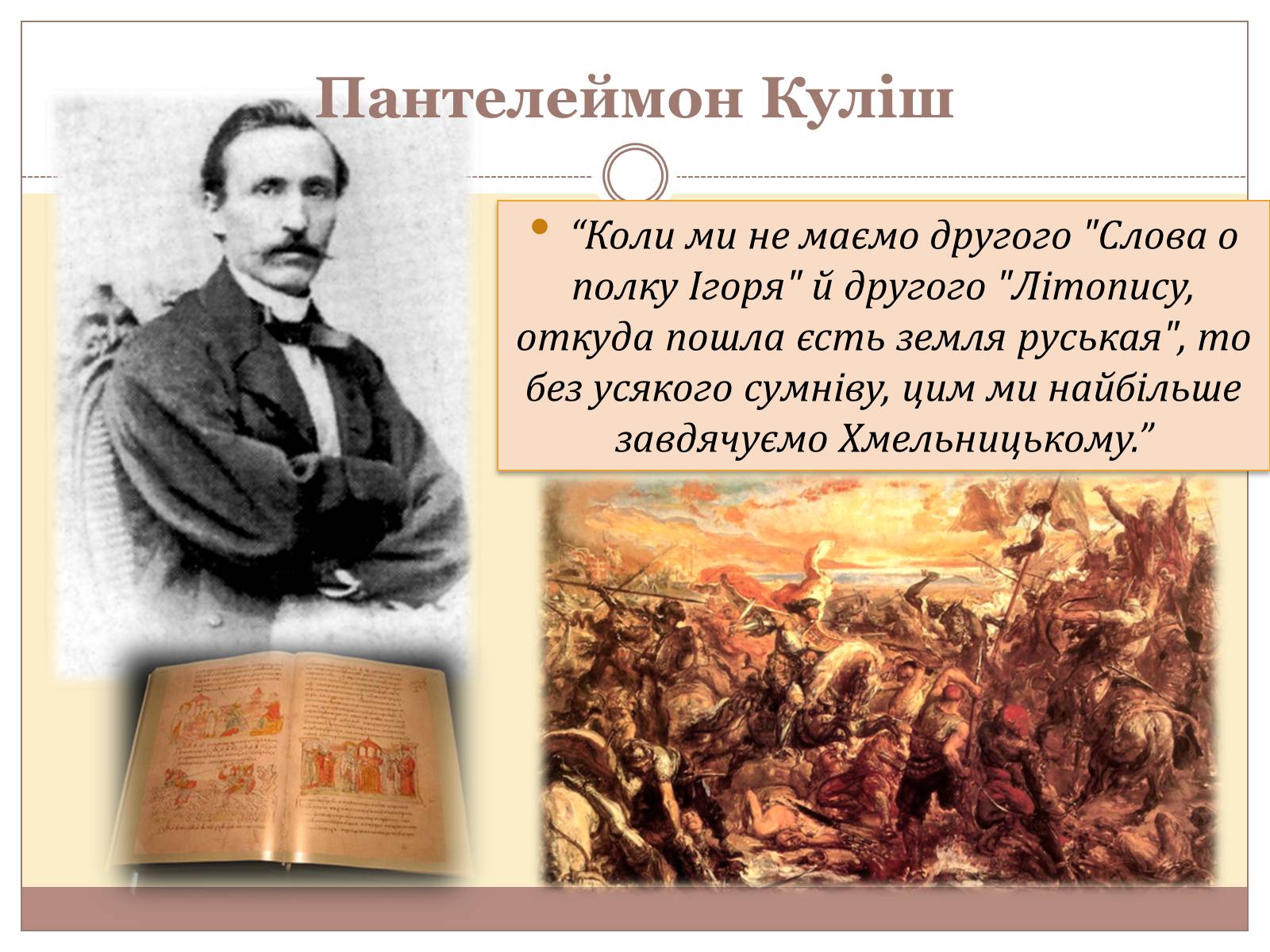 Презентація на тему «Оцінка діяльності Б. Хмельницького» - Слайд #4