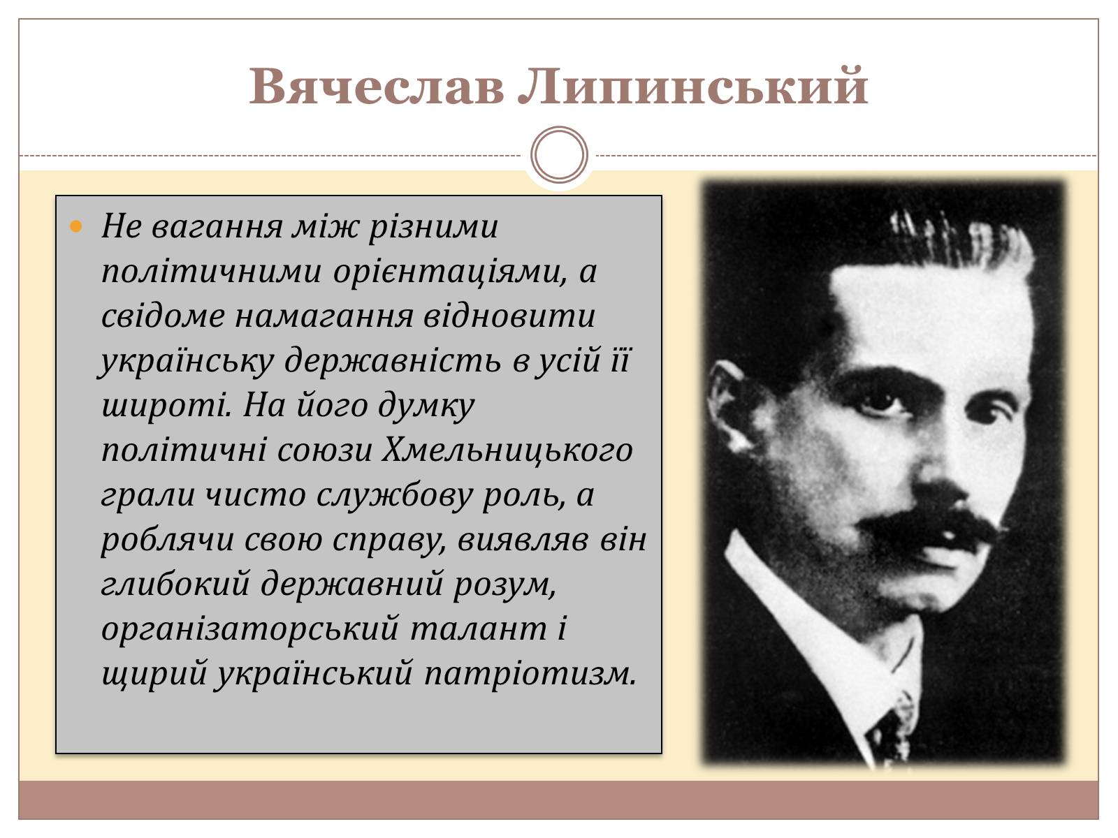 Презентація на тему «Оцінка діяльності Б. Хмельницького» - Слайд #6